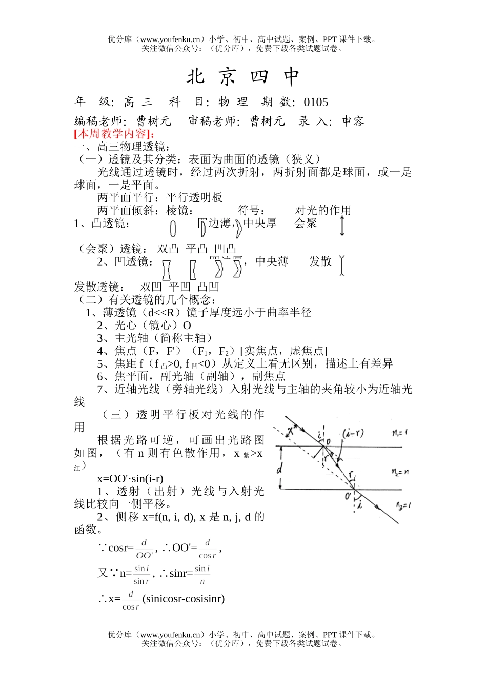 高中三年级物理透镜试卷_第1页