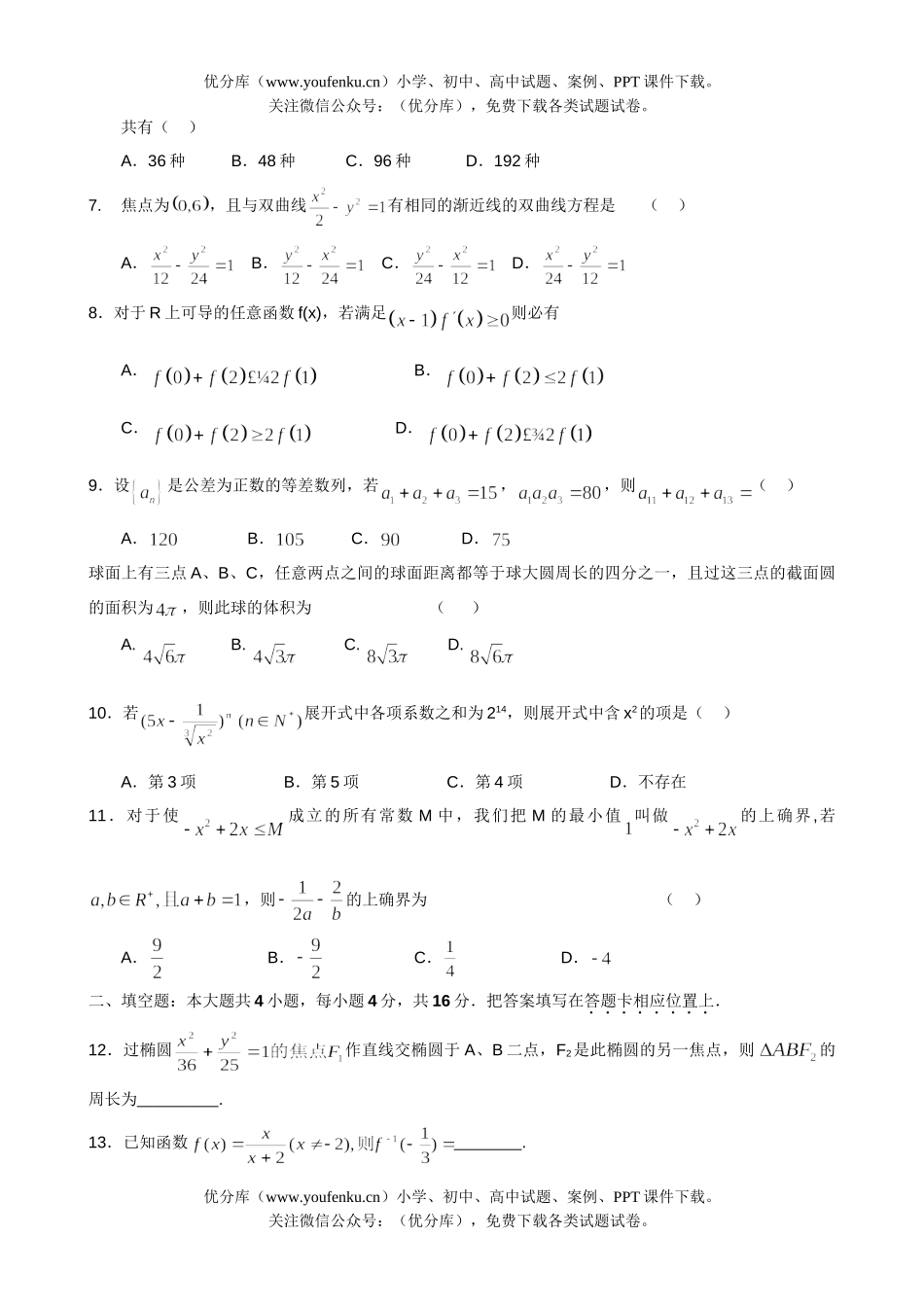 高中三年级数学文科上学期第四次月考试卷_第1页