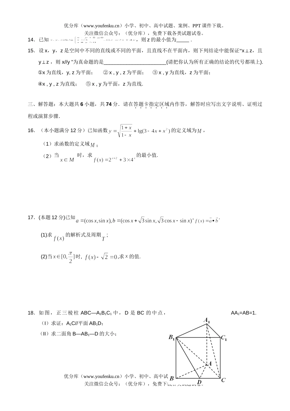 高中三年级数学文科上学期第四次月考试卷_第2页