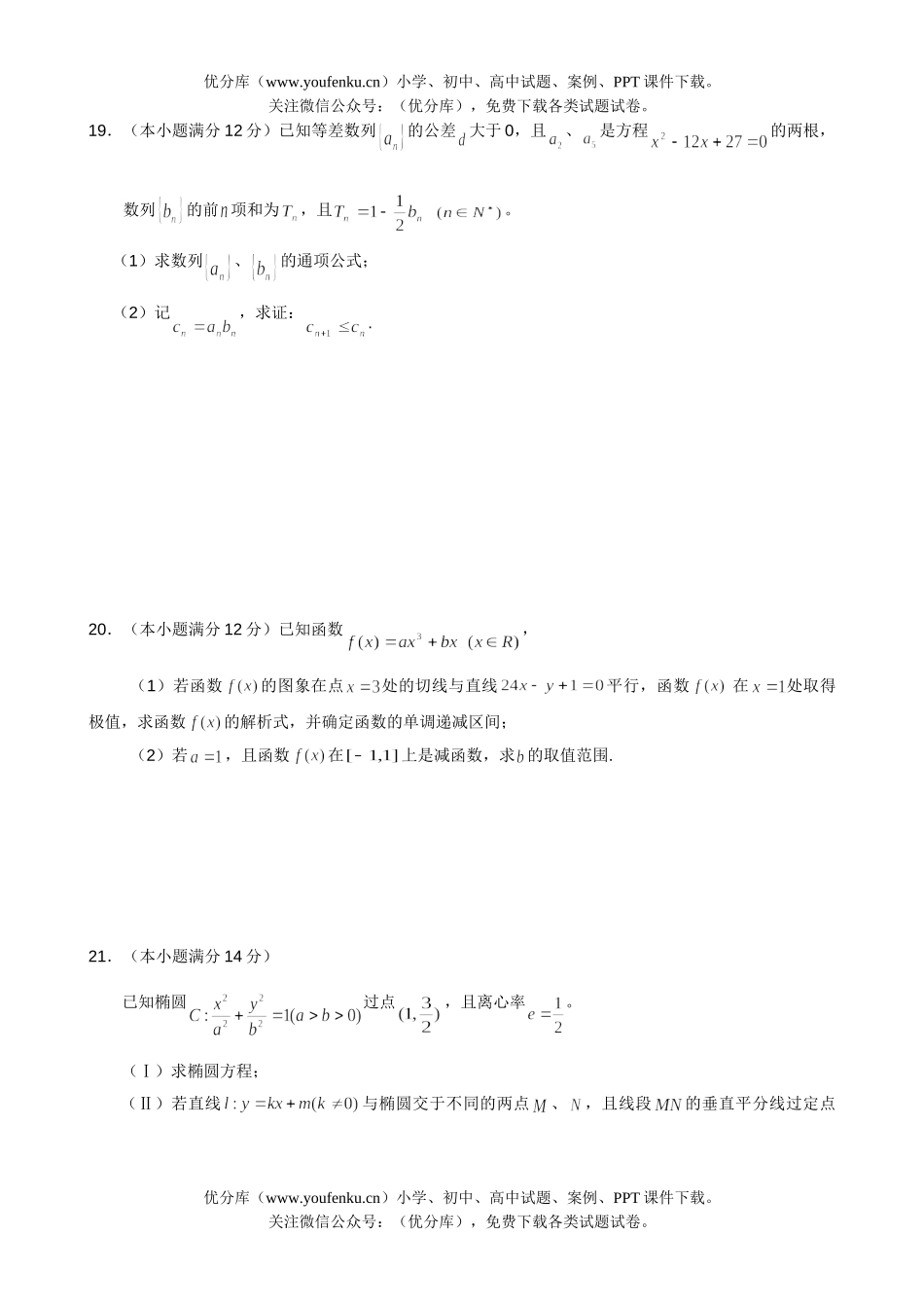 高中三年级数学文科上学期第四次月考试卷_第3页