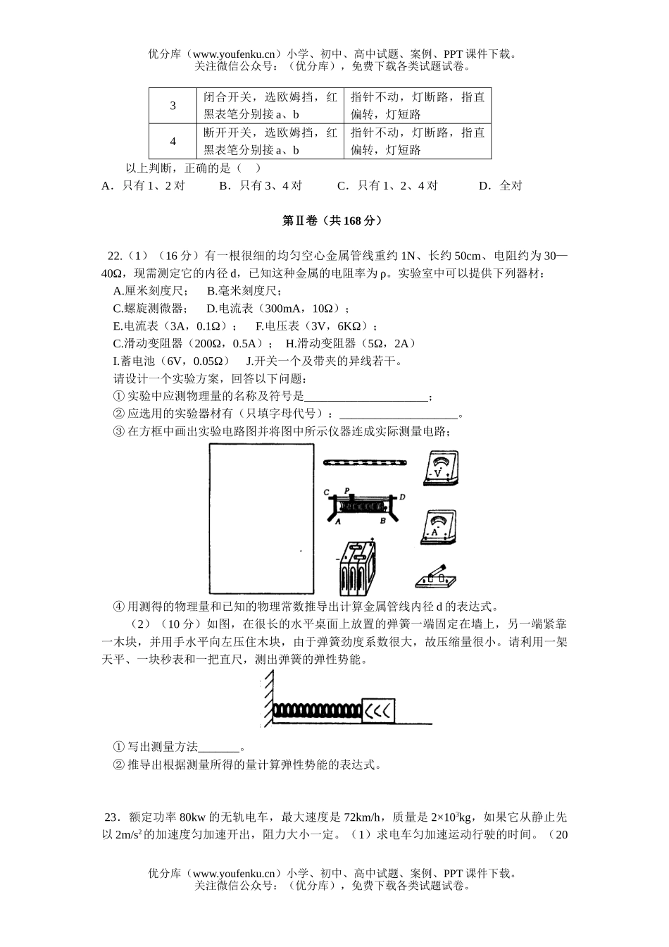高中三年级物理高考仿真训练(一)试卷_第3页