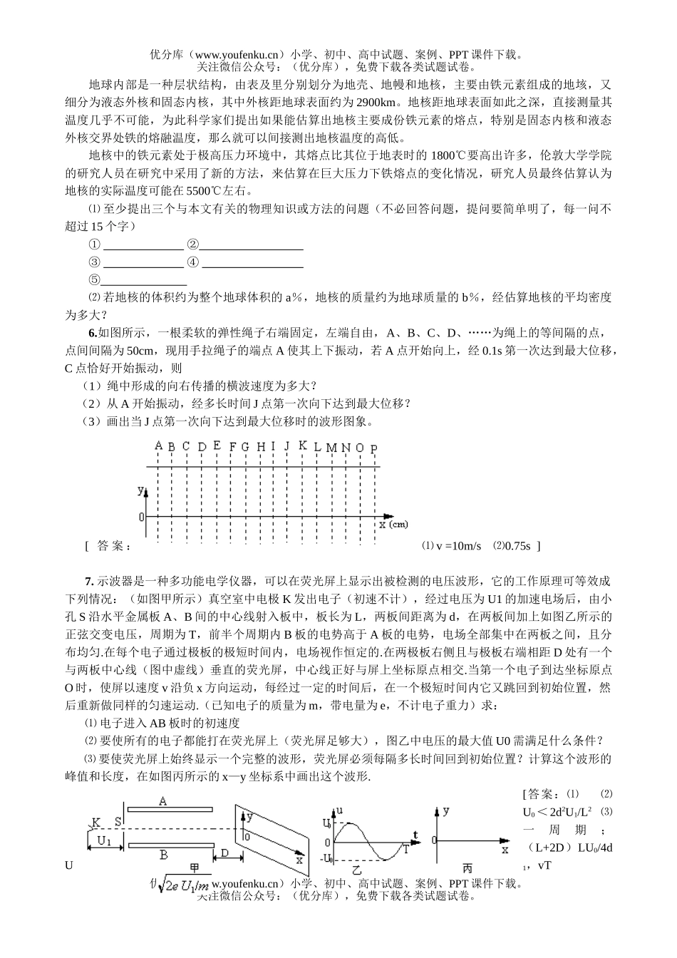 高中三年级物理集锦试卷_第2页