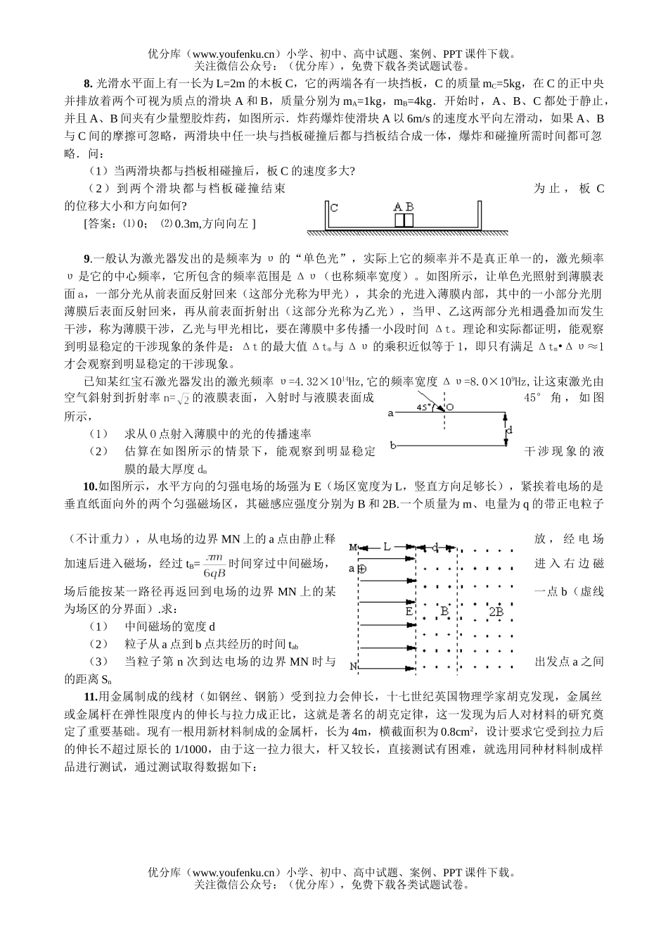 高中三年级物理集锦试卷_第3页