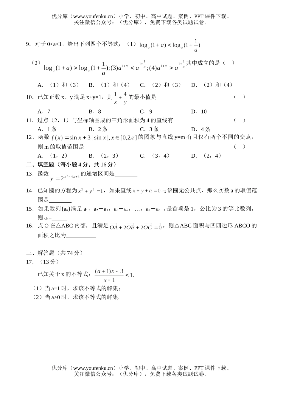 高中三年级数学文科上学期期中考试卷_第2页
