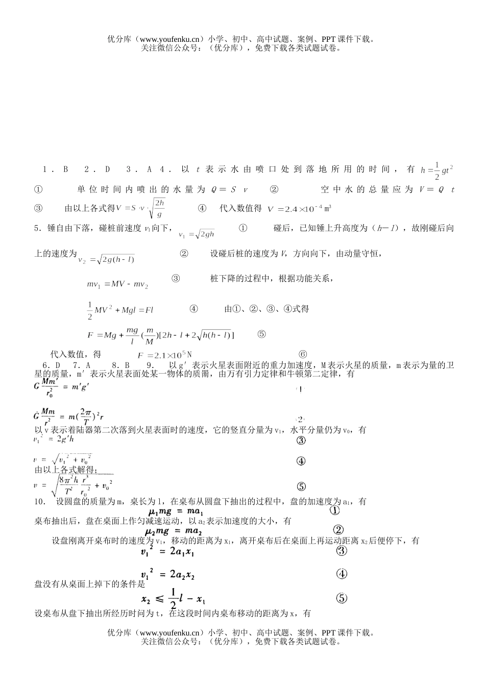 高中三年级物理高考题力学部分试卷_第3页