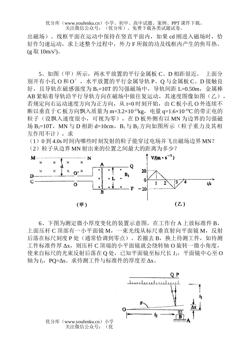 高中三年级物理3试卷_第2页