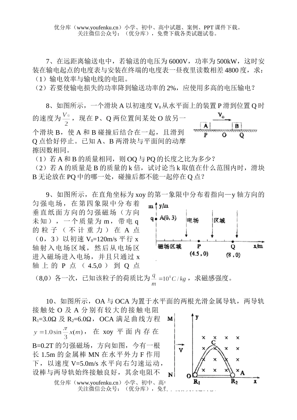 高中三年级物理3试卷_第3页