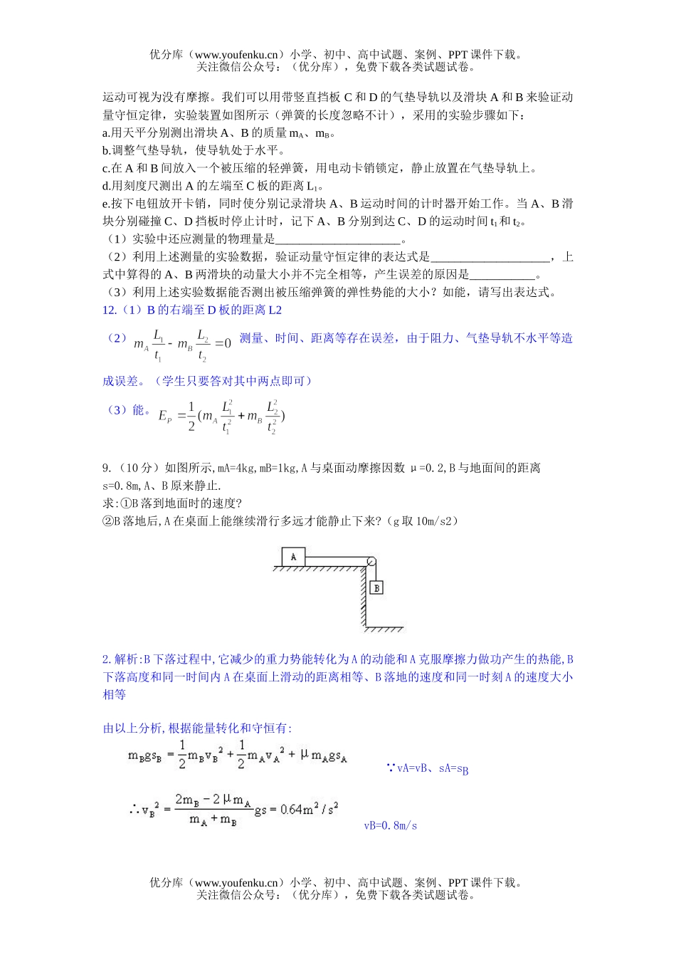 高中三年级物理单元测验-机械能(2)试卷_第3页