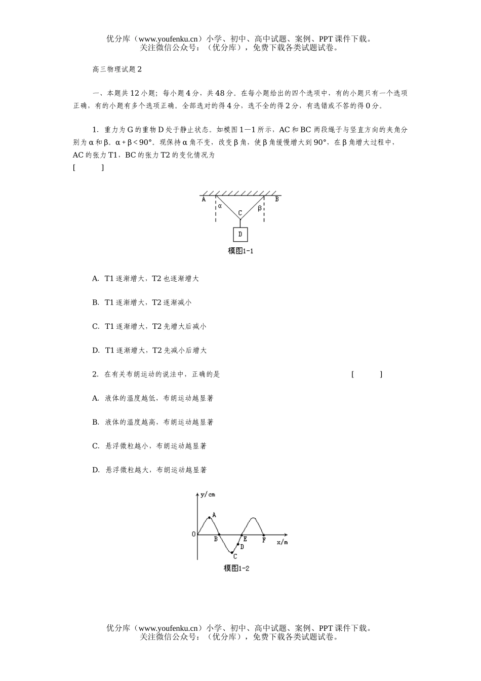 高中三年级物理2试卷_第1页