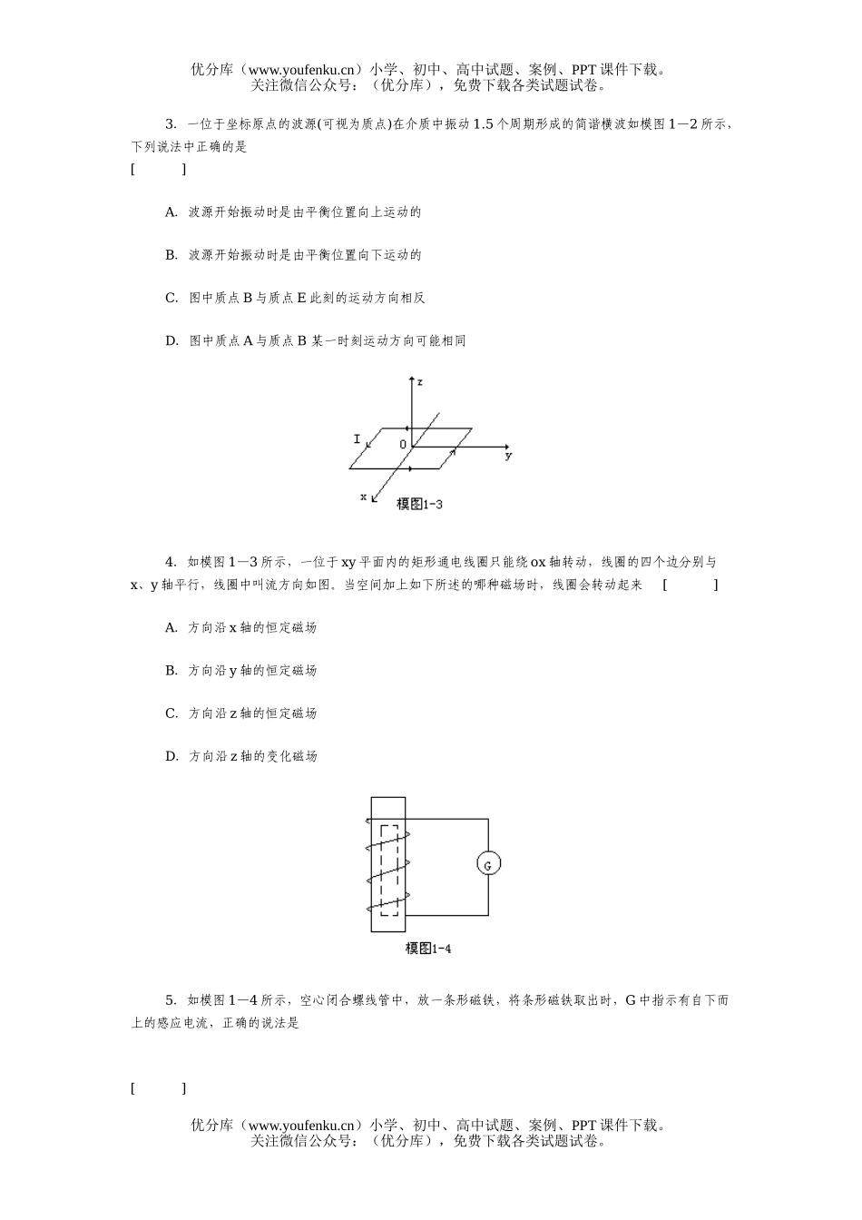 高中三年级物理2试卷_第2页