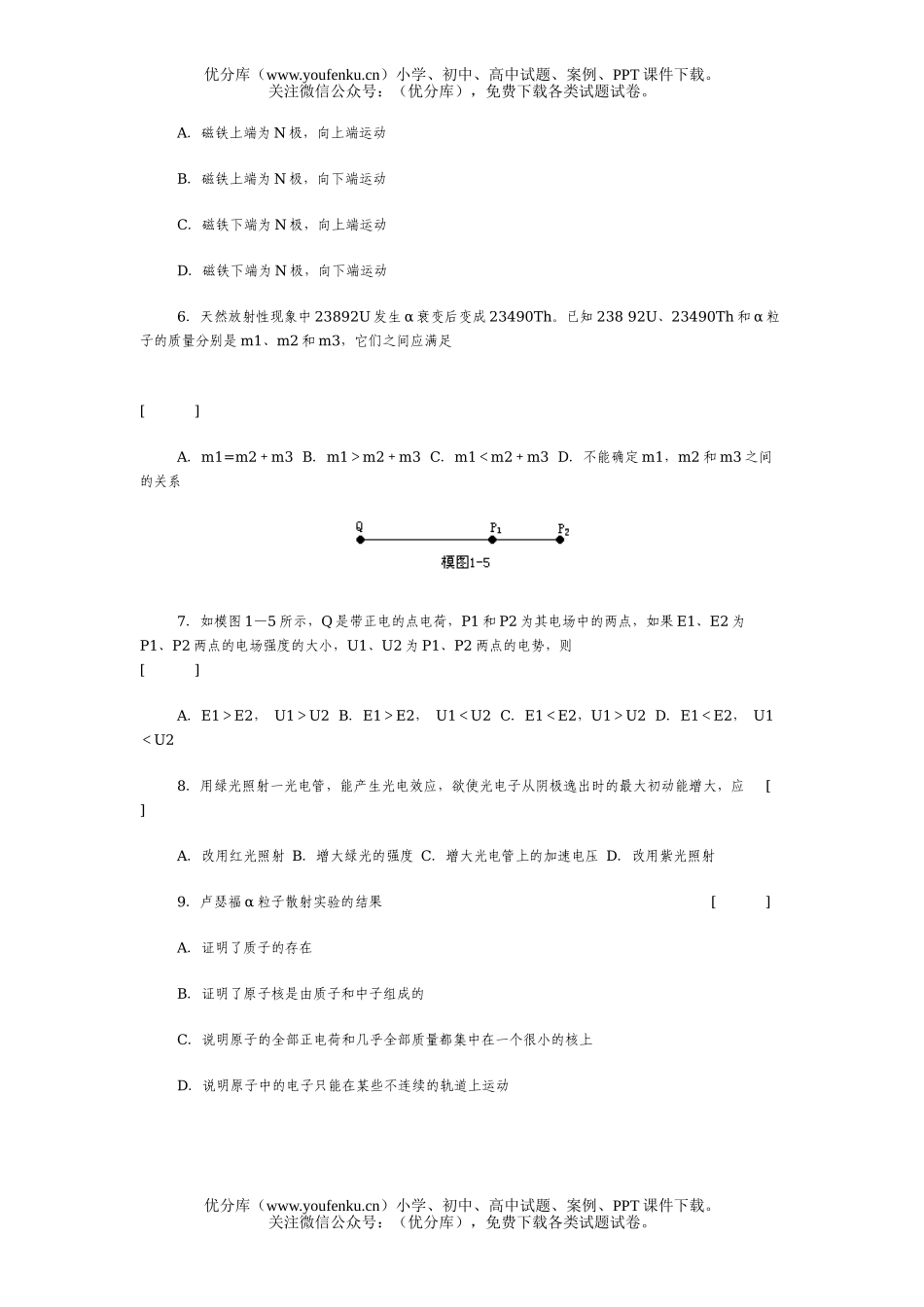 高中三年级物理2试卷_第3页
