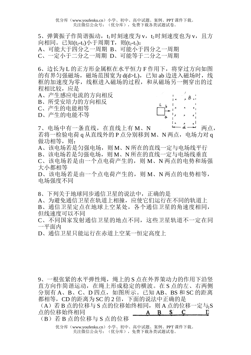 高中三年级物理试卷_第2页