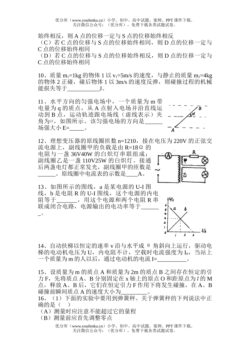高中三年级物理试卷_第3页