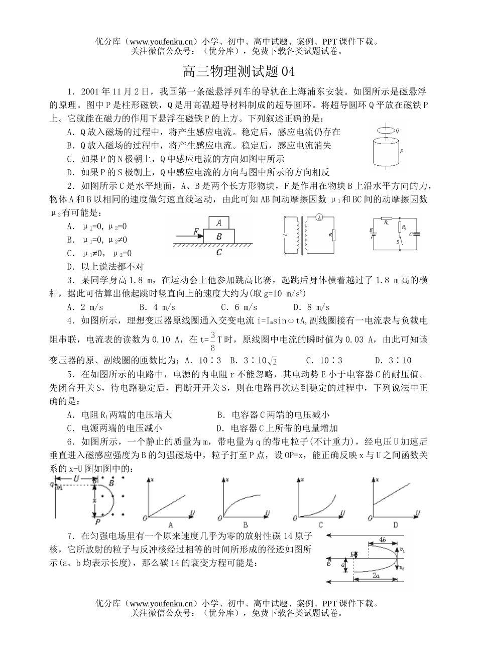 高中三年级物理测04试卷_第1页