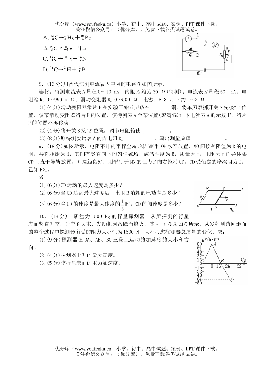 高中三年级物理测04试卷_第2页
