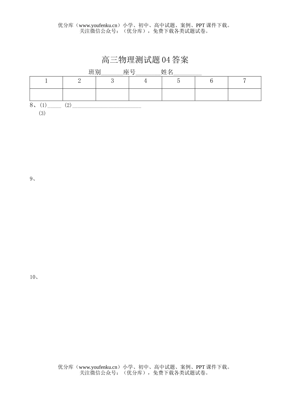 高中三年级物理测04试卷_第3页