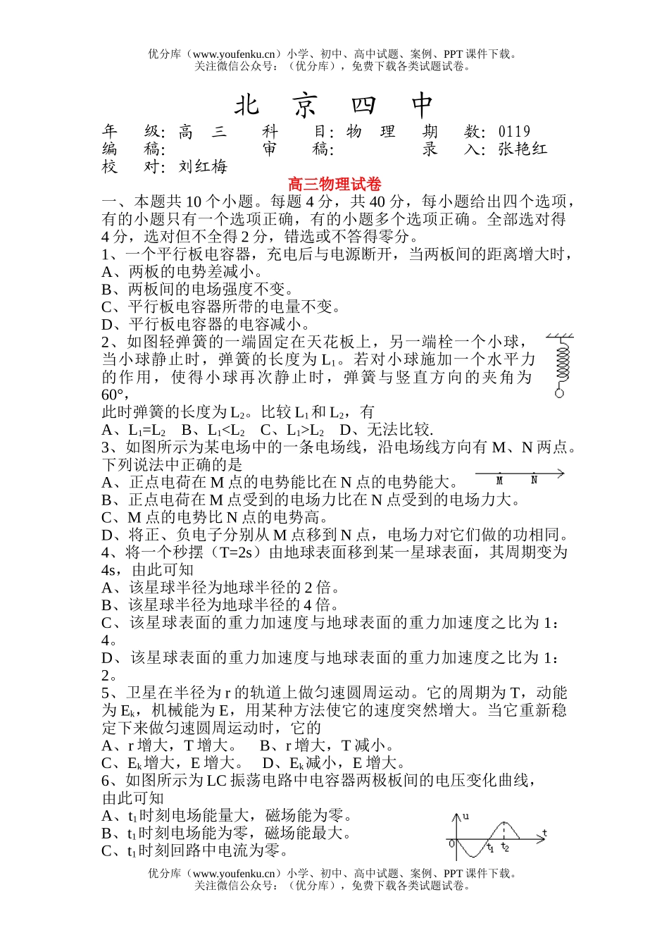 高中三年级物理4试卷_第1页
