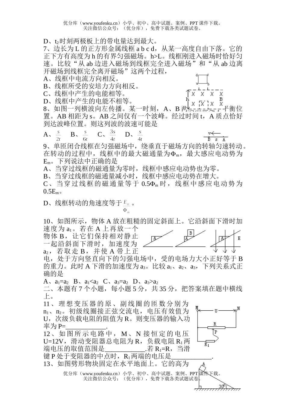 高中三年级物理4试卷_第2页