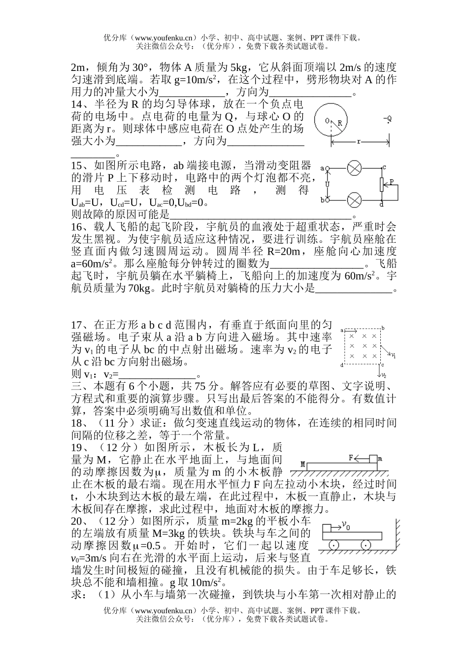 高中三年级物理4试卷_第3页