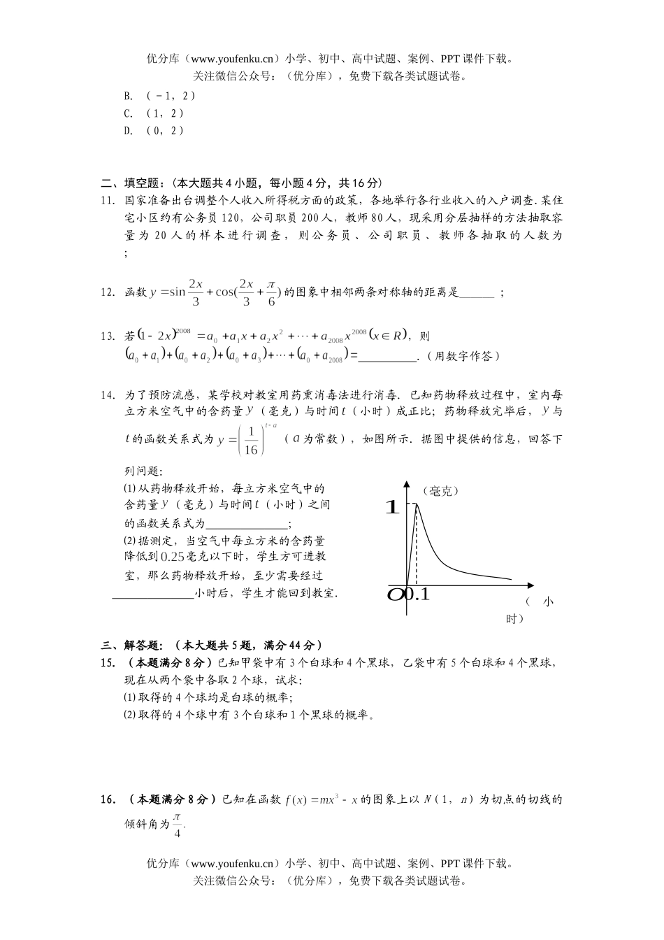 高中三年级数学文科上册期末试卷_第2页