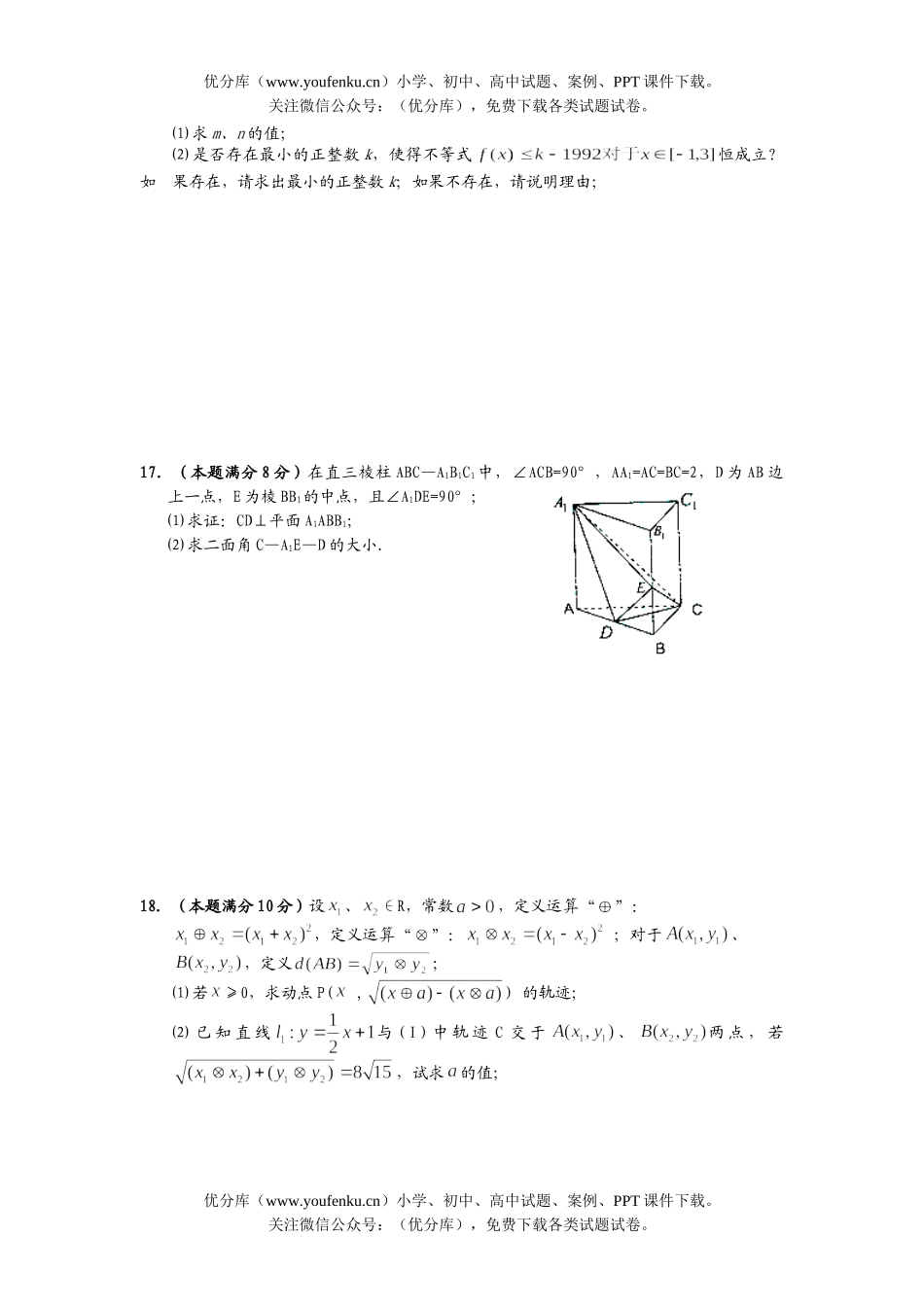 高中三年级数学文科上册期末试卷_第3页