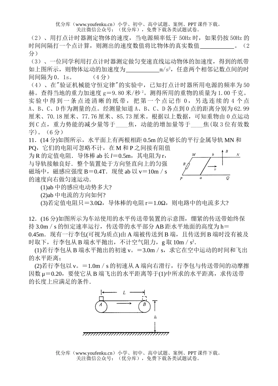 高中三年级物理测03试卷_第2页