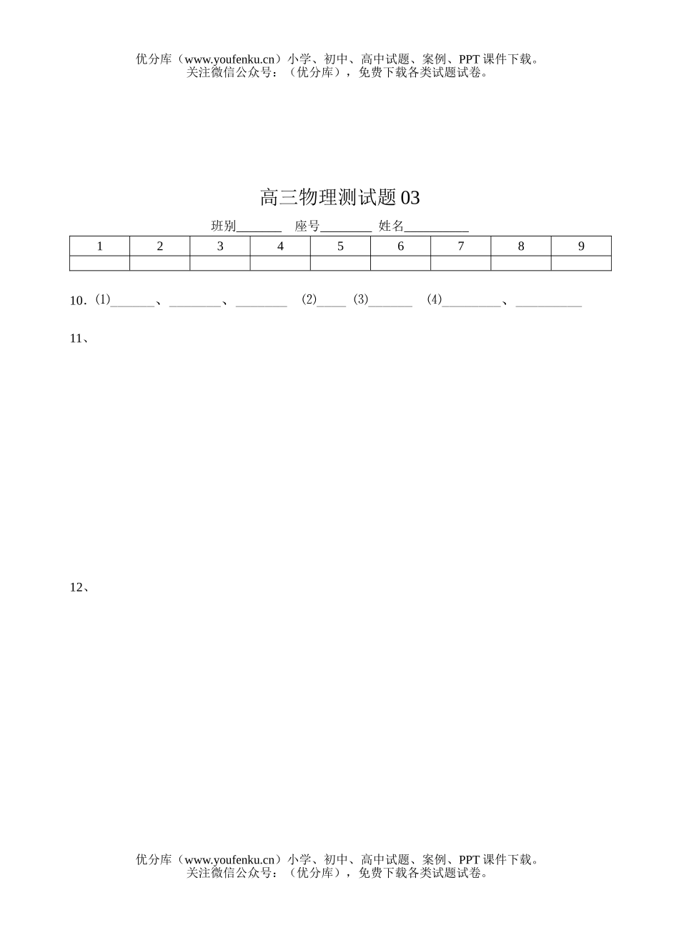 高中三年级物理测03试卷_第3页