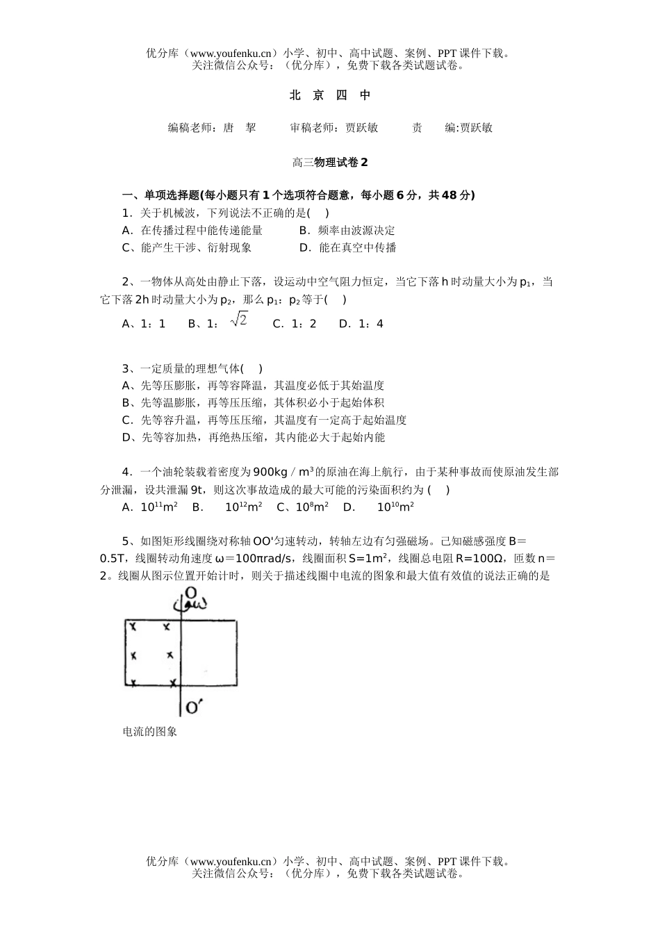高中三年级物理2试卷_第1页