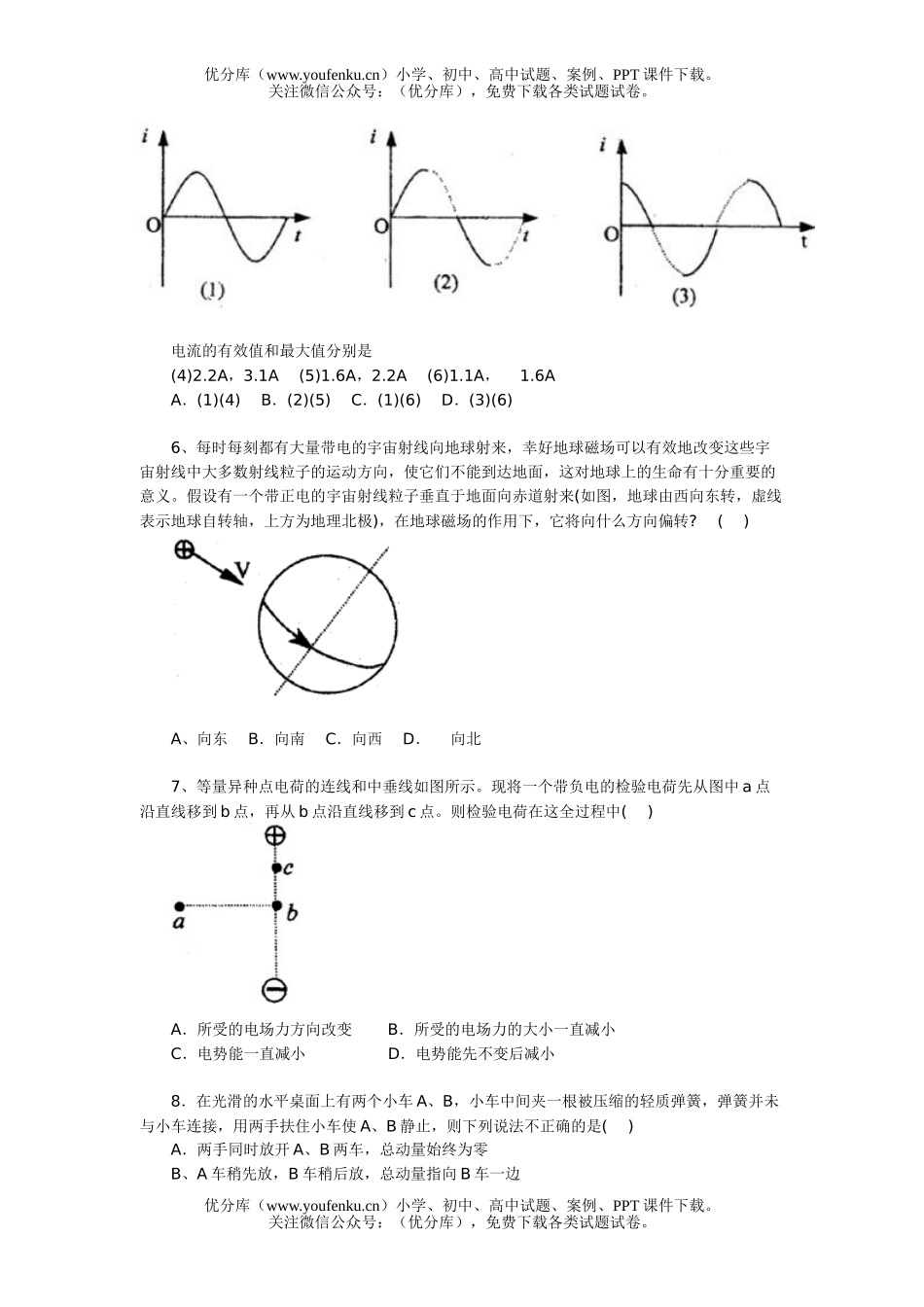 高中三年级物理2试卷_第2页