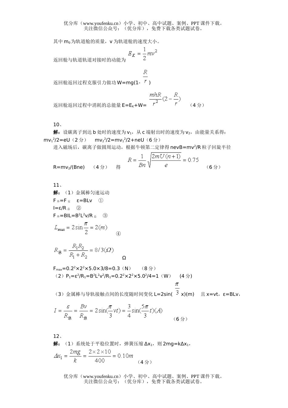 高中三年级物理2试卷_第3页
