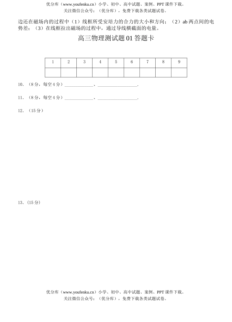 高中三年级物理测01试卷_第2页