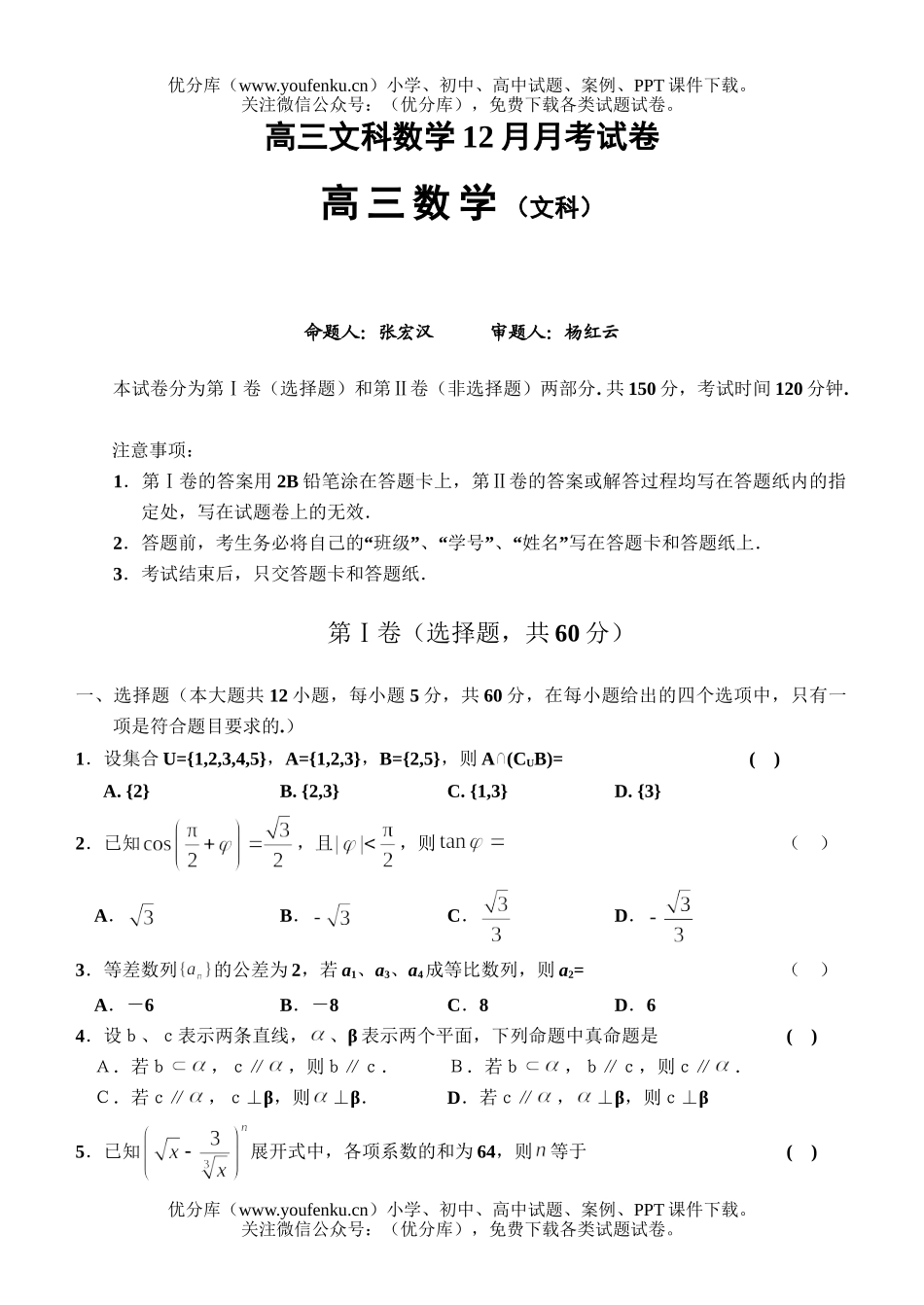 高中三年级数学文科12月月考试卷_第1页