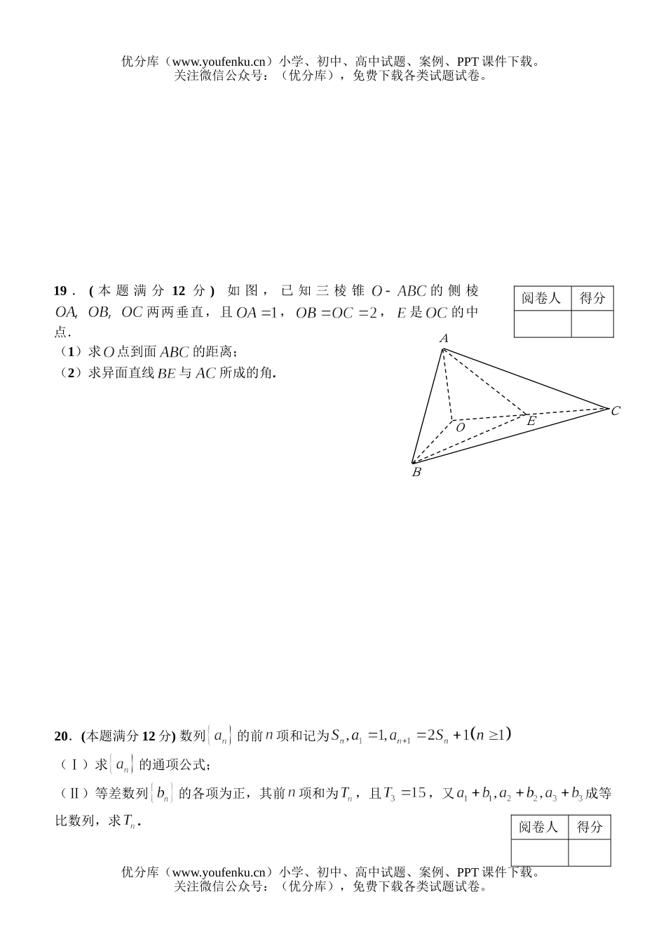 高中三年级数学文科12月月考试卷_第3页