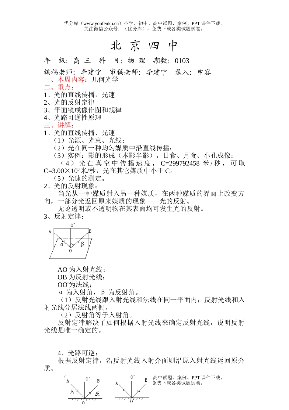 高中三年级物理几何光学试卷_第1页