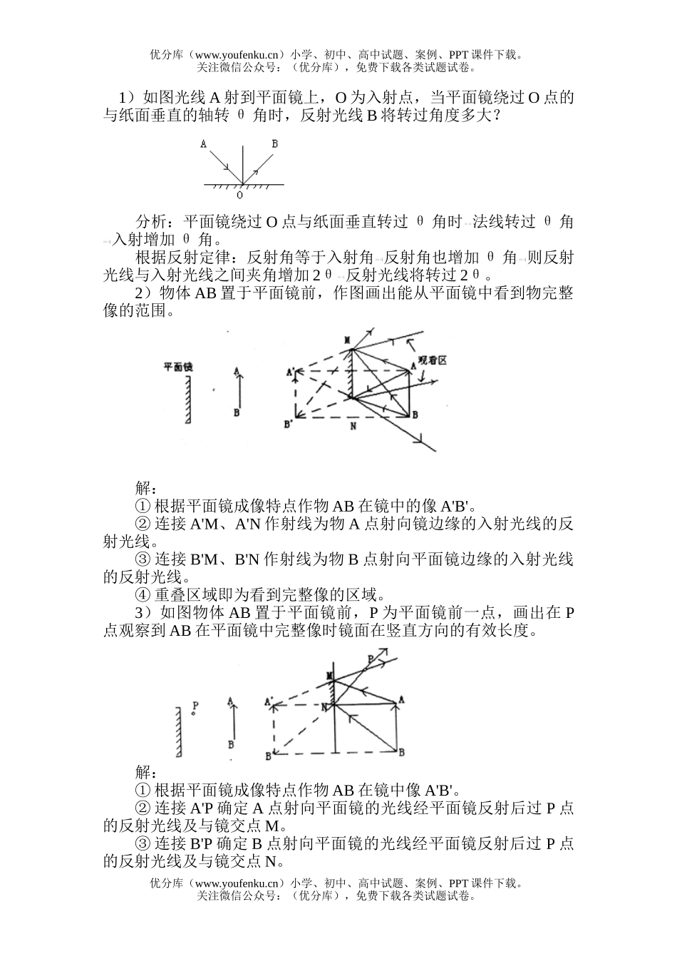 高中三年级物理几何光学试卷_第3页