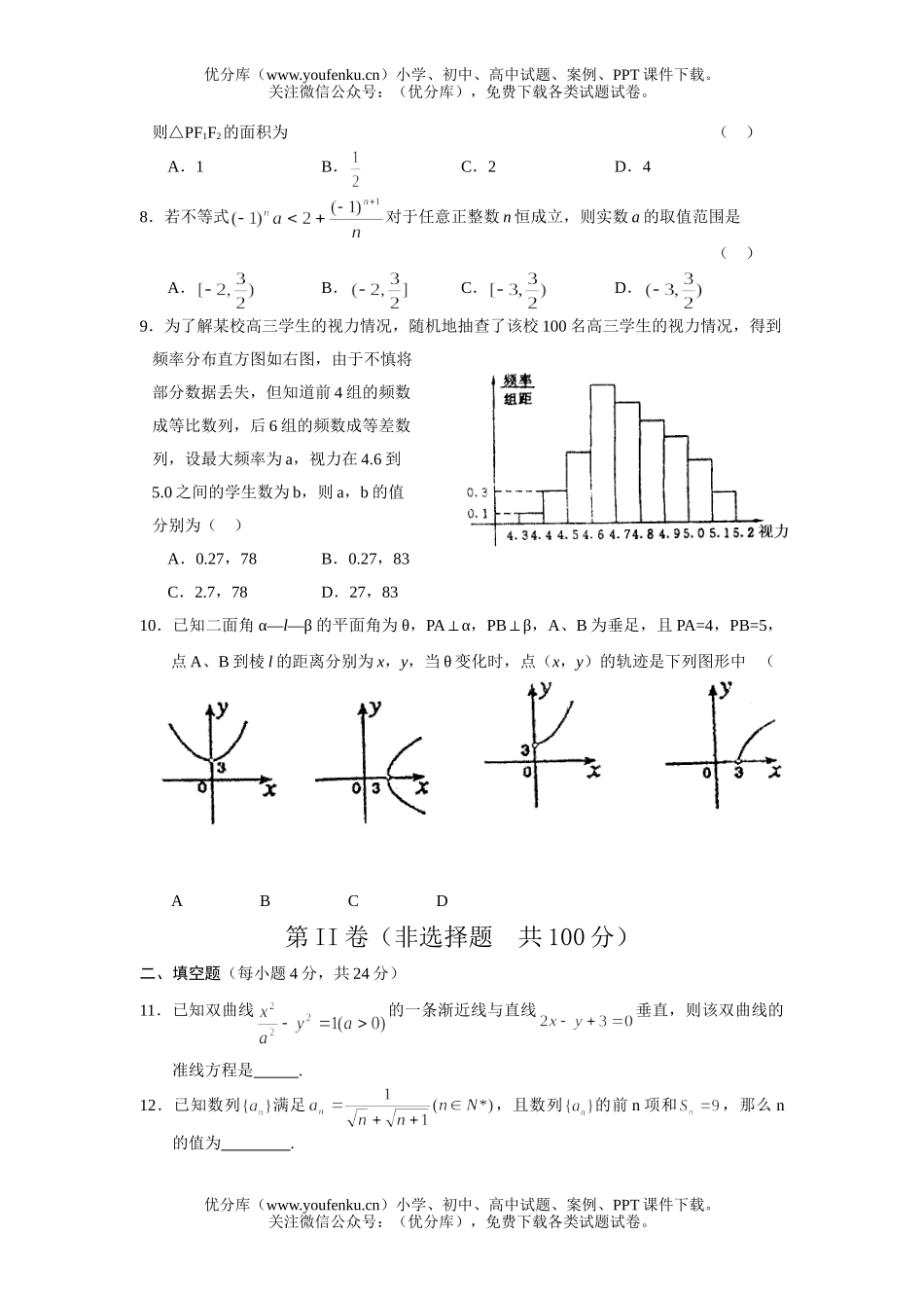 高中三年级数学(理)上期期中考试卷_第2页