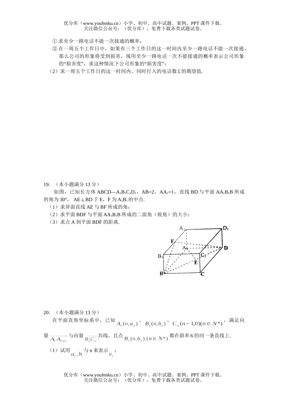 高中三年级数学(理)上期期中考试卷_第3页