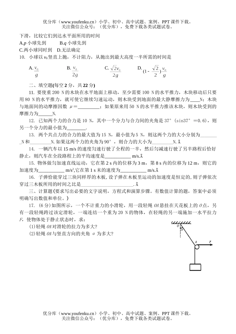高中三年级物理10月考试卷_第2页