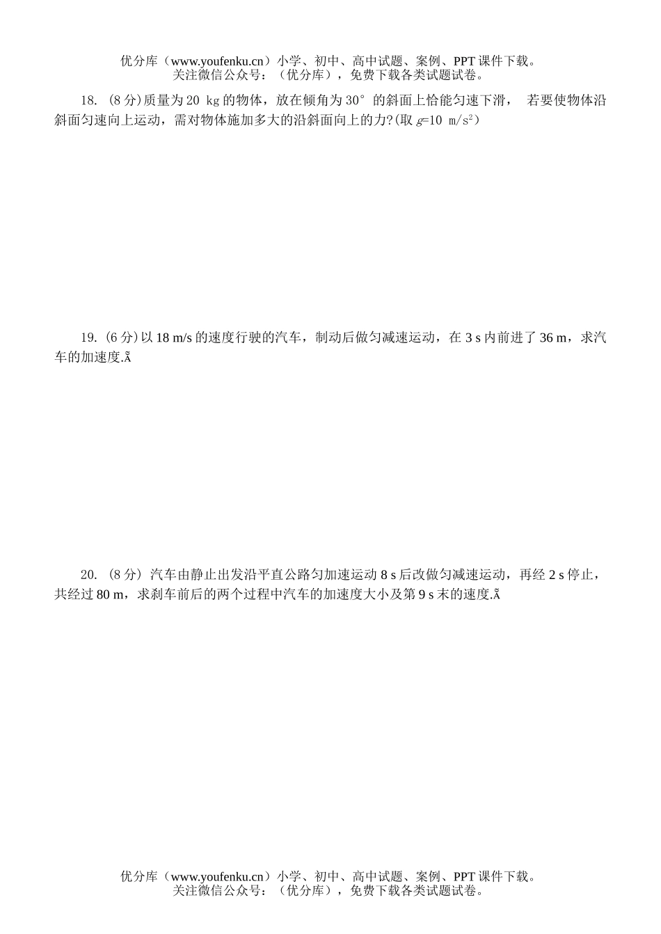 高中三年级物理10月考试卷_第3页