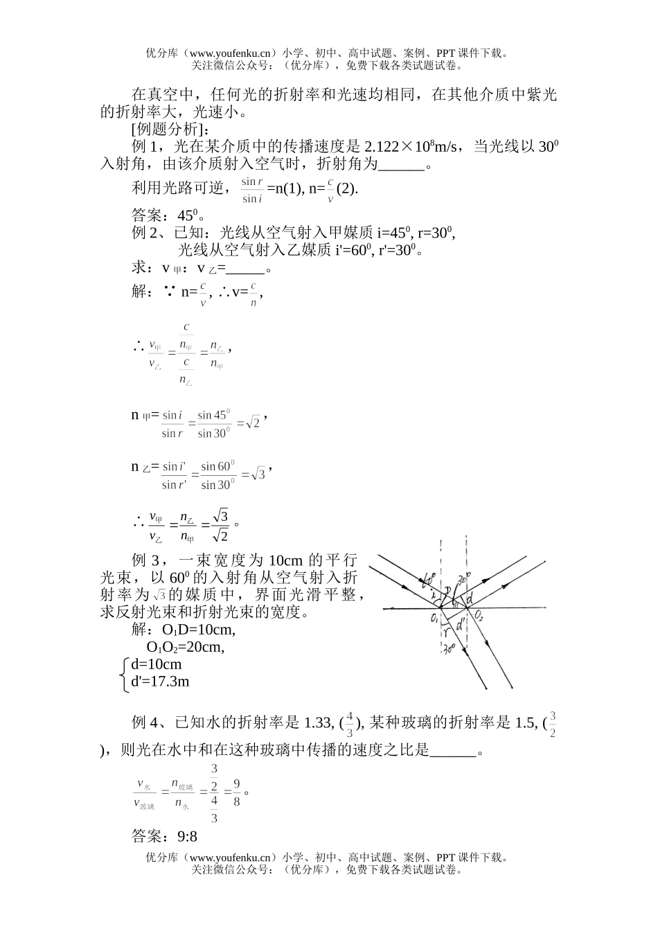 高中三年级物理光的折射定律、折射率试卷_第3页