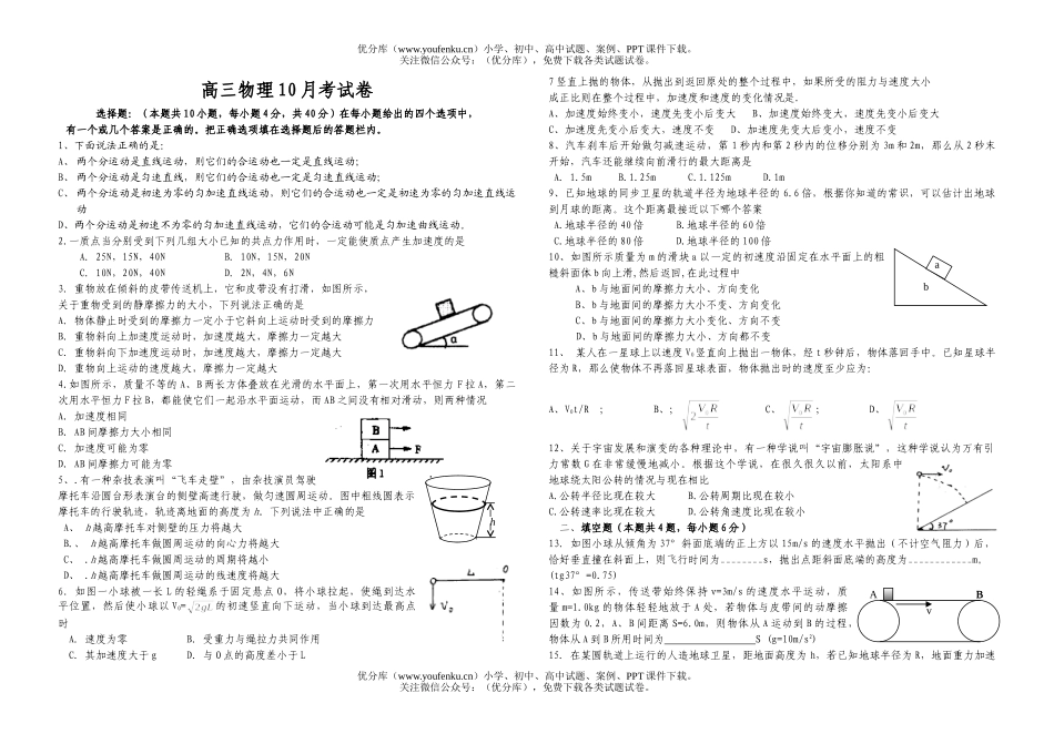 高中三年级物理10月考试卷_第1页
