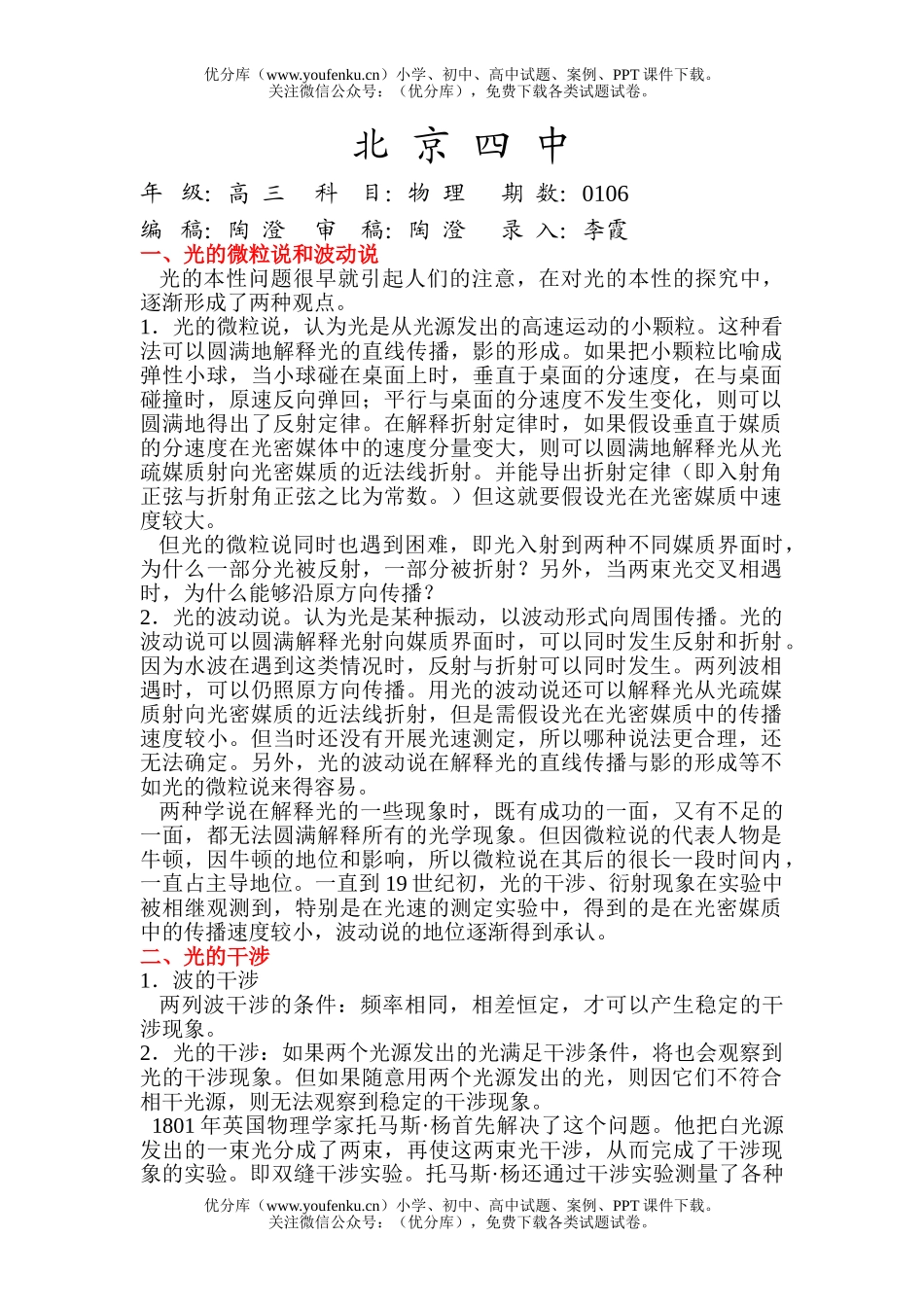 高中三年级物理光的微粒说和波动说试卷_第1页