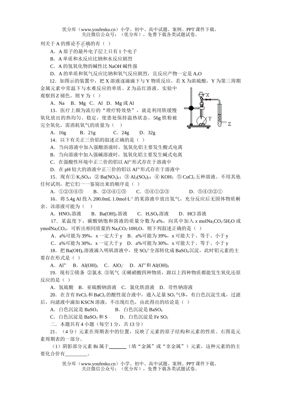 高中三年级化学第二次月考试卷_第2页