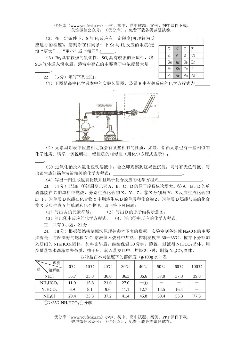 高中三年级化学第二次月考试卷_第3页