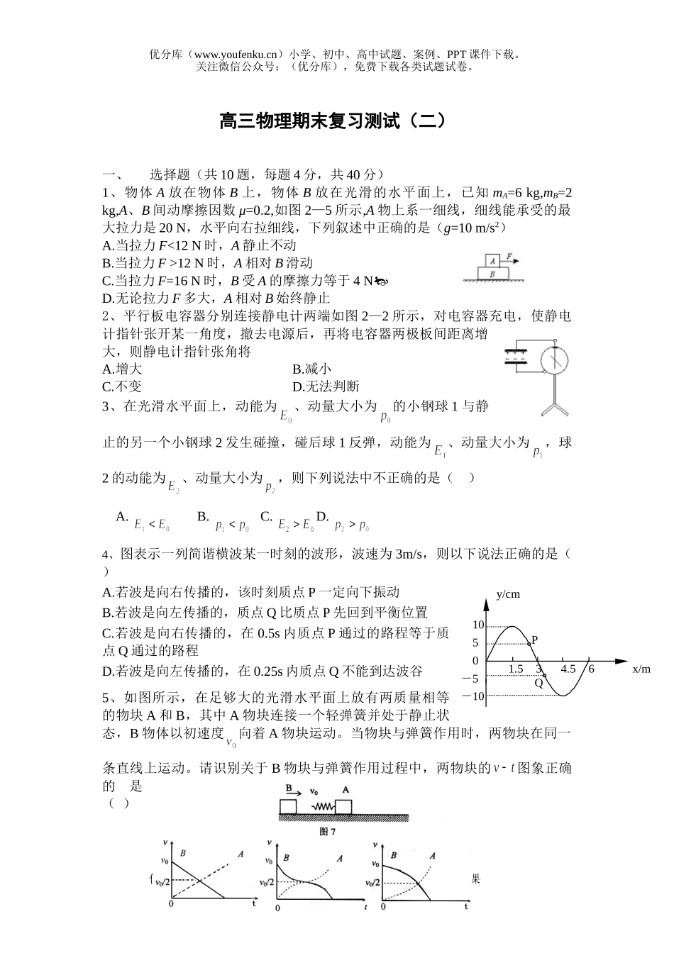高中三年级物理期末复习测试(二)试卷_第1页