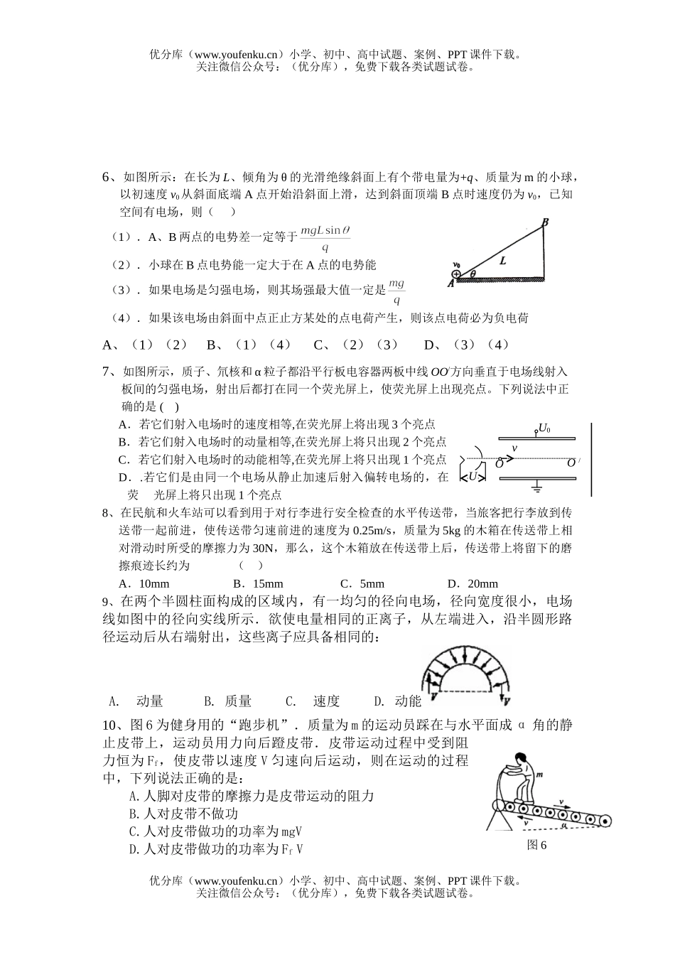 高中三年级物理期末复习测试(二)试卷_第2页