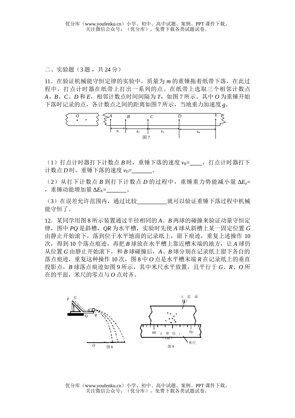 高中三年级物理期末复习测试(二)试卷_第3页