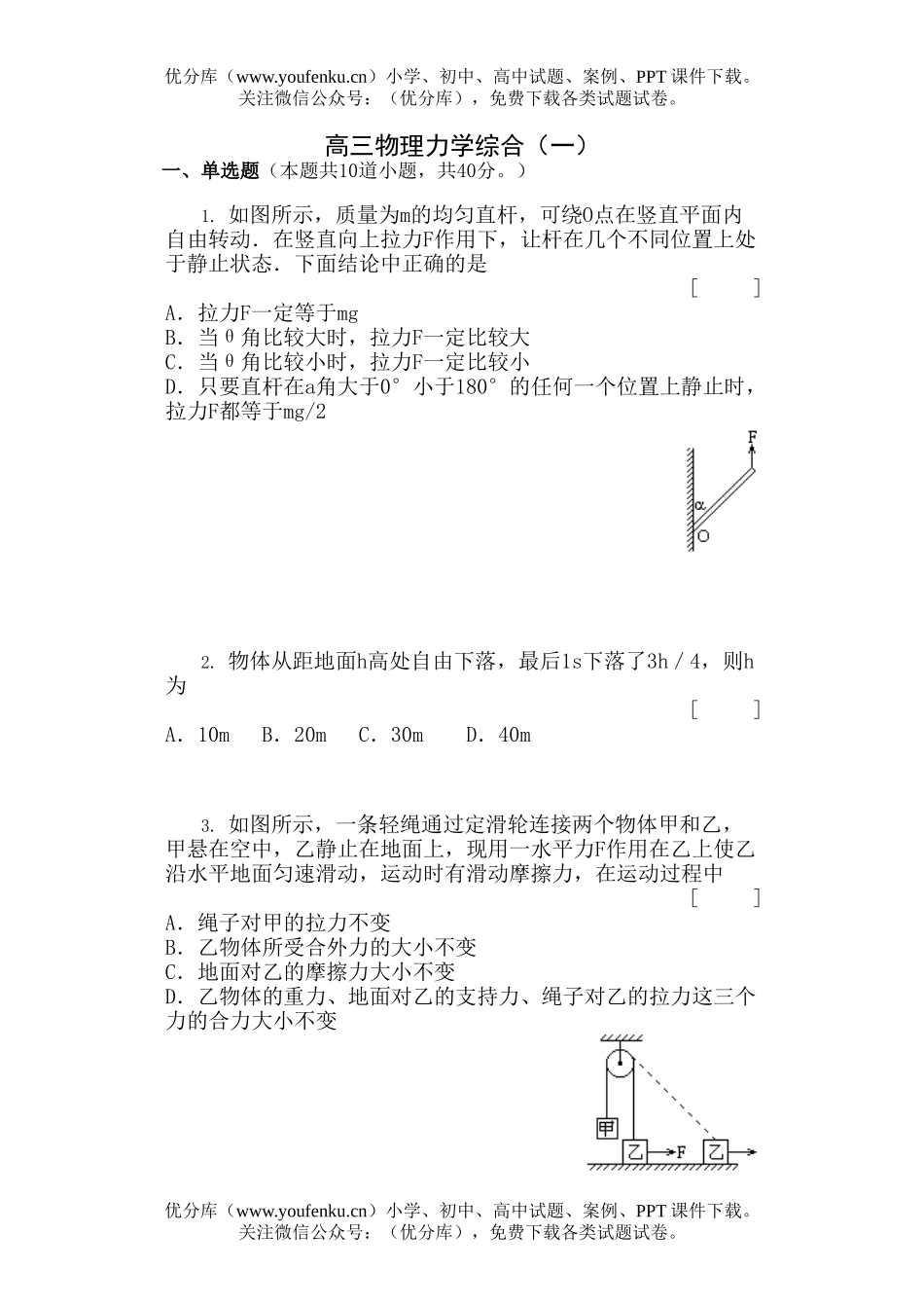 高中三年级物理力学综合(一)试卷_第1页