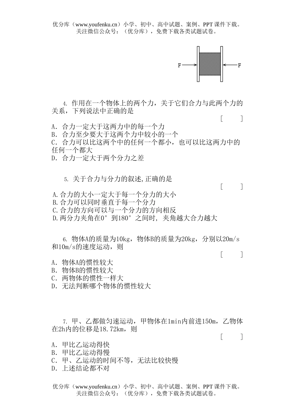 高中三年级物理力学综合(二)试卷_第1页