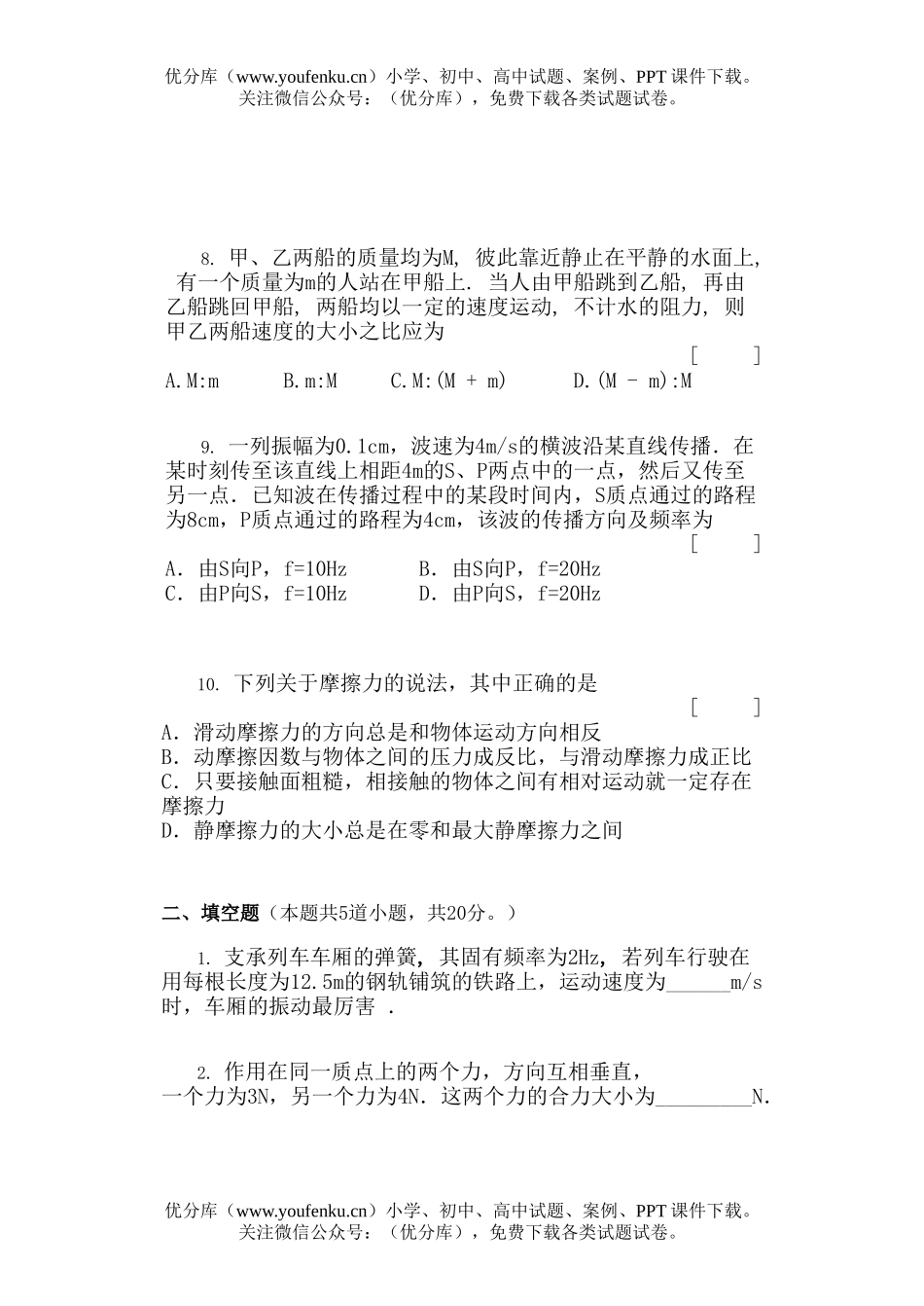 高中三年级物理力学综合(二)试卷_第2页